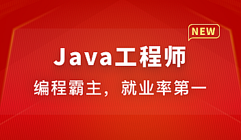 Java工程师-2021|完结无秘|百度云下载