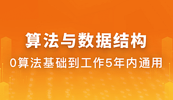 算法与数据结构体系课|完结无秘|百度云下载