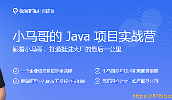 JK-小马哥的 Java 项目实战营【完结】