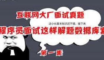 LG-大厂面试题第一季|冲击年薪50万|完结无密