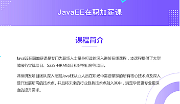 HM-JavaEE在职加薪课2020年升级版【完结】