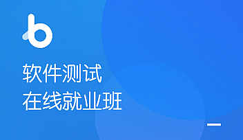 HM-2021年软件测试V4.0【完结】