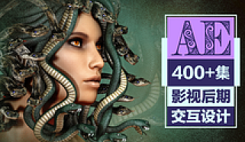 AE教程超级合辑【400+集系统课】| 完结无密