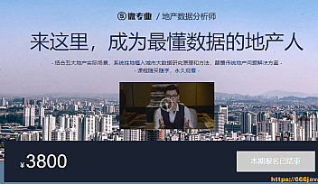 微专业-地产数据分析师 | 完结无密