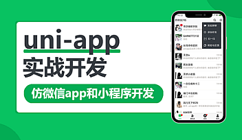 WY-uni-app多端实战系列课程七门合集【完结】