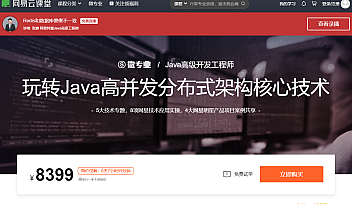 微专业-Java高级开发工程师|课件齐全【2021】| 完结无密
