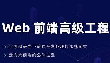KKB-Web前端高级工程师5期【完结】