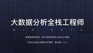 KKB-大数据分析全栈工程师16期2021【完结】