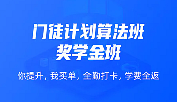 KKB-门徒计划算法班|价值12800元|2022年|四大方向【完结】
