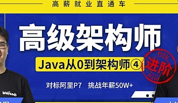 小码哥-Java从0到高级架构师【完结】