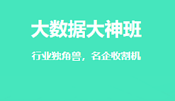 SXT-大数据2021版【完结】