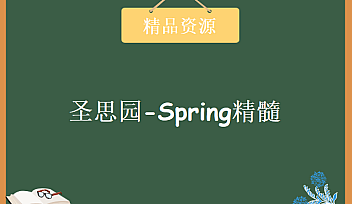 SSY-Spring精髓【完结】