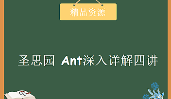 SSY-Ant深入详解【完结】