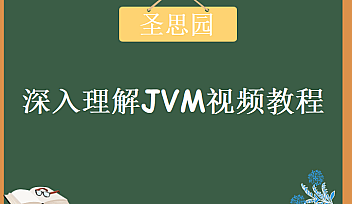 SSY-深入理解JVM【完结】