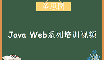 SSY-Java Web系列培训视频【完结】