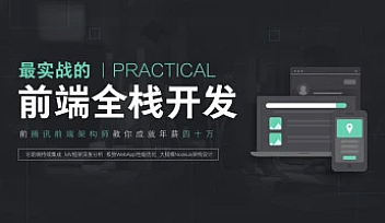 京程YD-前端全栈工程师精英班14期【完结】