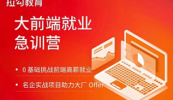 LG大前端就业集训营 | 完结