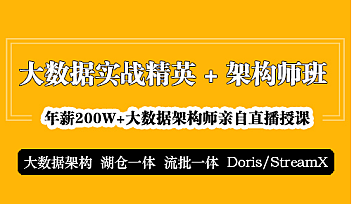 DJT-大数据实战精英6期 【完结】