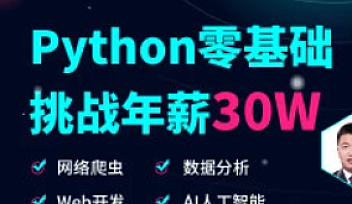 马士兵-入门到精通 Python全栈开发教程|价值13980元 | 完结无密