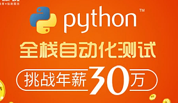 NMB-python自动化测试第35期【完结】