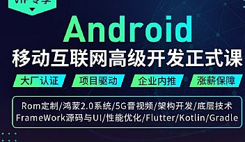 码牛-移动互联网高级开发正式课2期2021年价值6980元【完结】