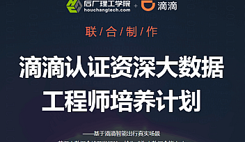KKB-后厂理工滴滴认证资深大数据工程师培养计划 【完结】