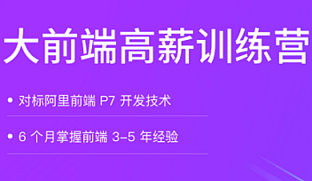 LG-大前端高薪训练营【完结】