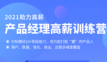 LG-产品经理高薪训练营|对标T10|2021年【完结】