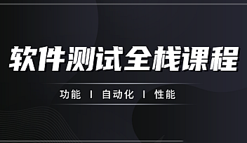 NMB软件测试从小白到高手全程班63期【完结】