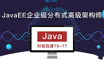 KKB-JavaEE企业级分布式高级架构师018期|价值9800元【完结】