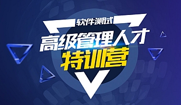 NMB-测试管理组长经理总裁班【完结】