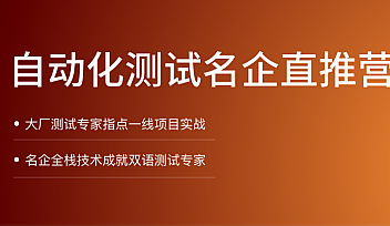 LG-测试开发工程师名企直推【完结】