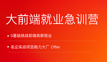 LG-大前端就业集训营【完结】