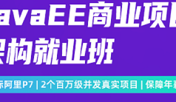 KKB-JavaEE架构师第七期【完结】