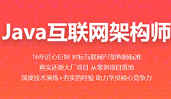 BZ-Java互联网架构师|价值11980元|2022年|重磅首发【更新】