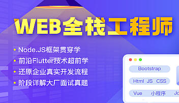达内-web全栈工程师2022年【完结】