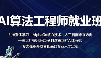 BZ-AI算法工程师就业班|2022【更新】