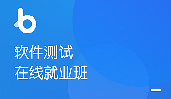 HM-软件测试在线就业班V5.0|2022年|价值12480元【完结】