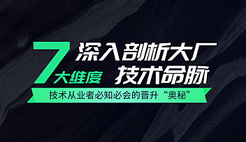 奈学-大厂高薪必备技能训练营二期【完结】