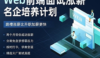 KKB-Web前端面试涨薪名企培养计划|2022年【完结】