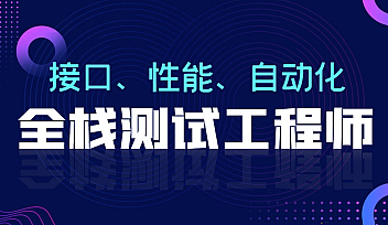NMB-软件测试从小白到高手全程班92期|价值7980元【完结】
