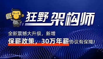 HM-狂野架构师3期【完结】