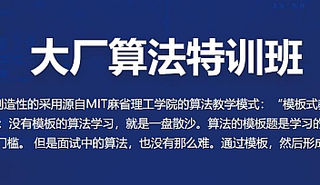 BZ-大厂算法特训班2022【完结】