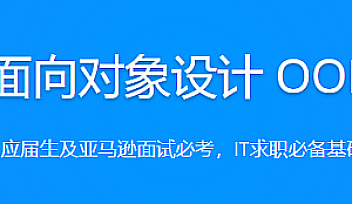 JZ-面向对象设计OOD2021【完结】