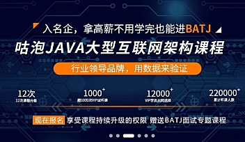 GP-JAVA架构师四期【完结】