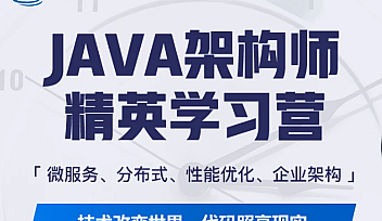 蚂蚁课堂-java架构师十期2022【完结】