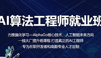 BZ-AI算法工程师就业班2022【完结】