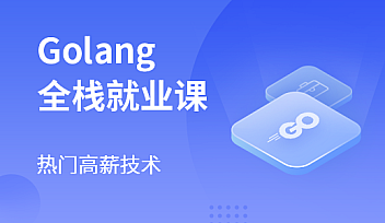 MSB-GoLang后端工程师【更新】