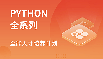马SB-Python全系列大师课【更新】