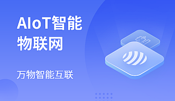 马sb-AIoT智能物联网【更新】